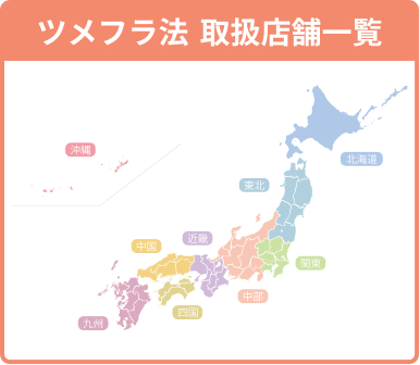 全国の取扱店舗一覧