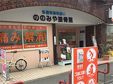 相模原・町田巻き爪矯正センター