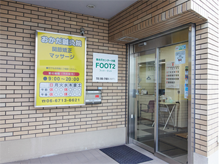 Foot2(おかだ鍼灸整骨院)