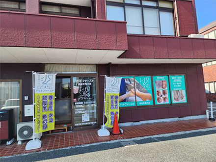 フットファースト浜松天竜川店