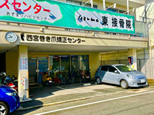 西宮巻き爪矯正センター