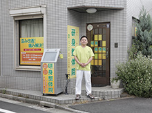杉並区巻き爪矯正センター(研身整体院併設)